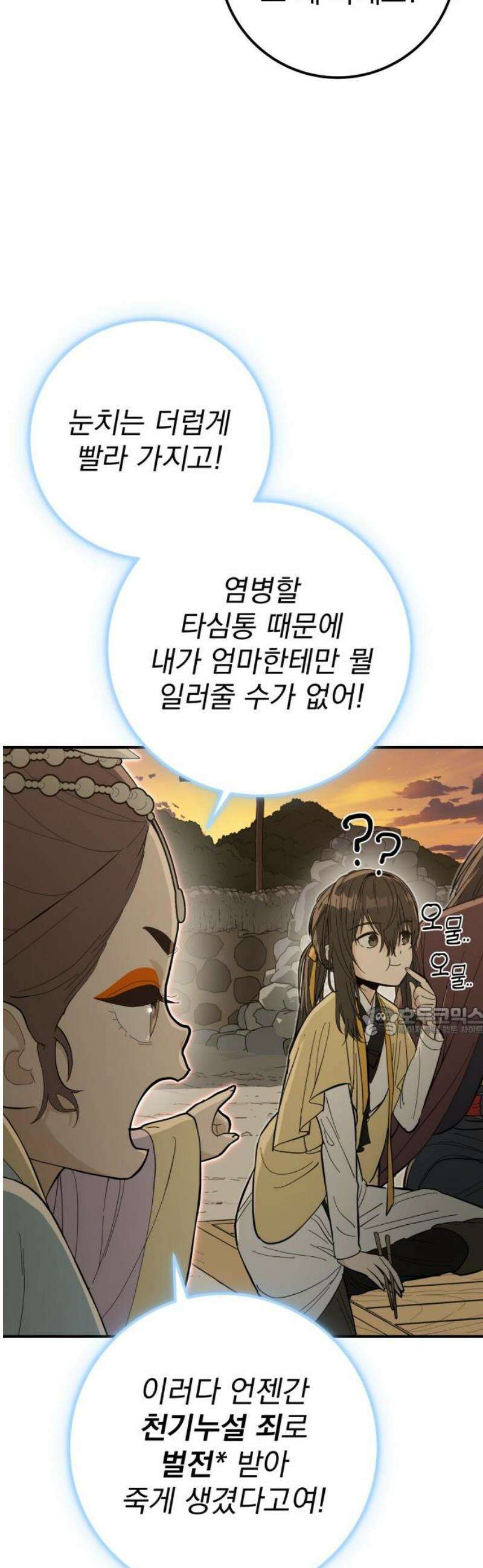 바리, 별을 깨운 천둥 6화 15