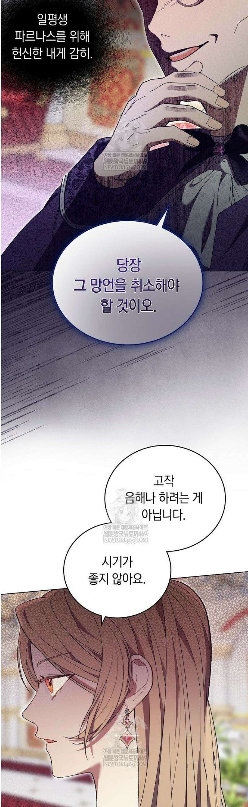 네 목을 비트는 새벽 7화 8