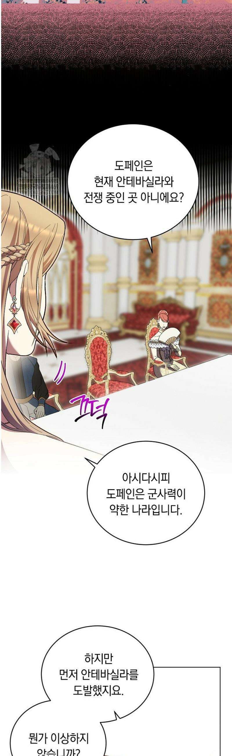 네 목을 비트는 새벽 7화 11