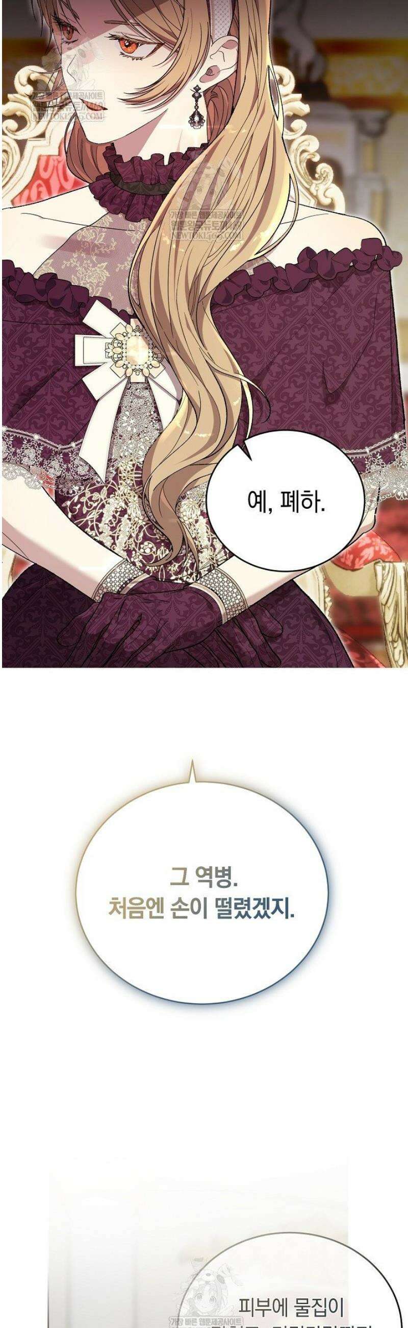 네 목을 비트는 새벽 9화 6