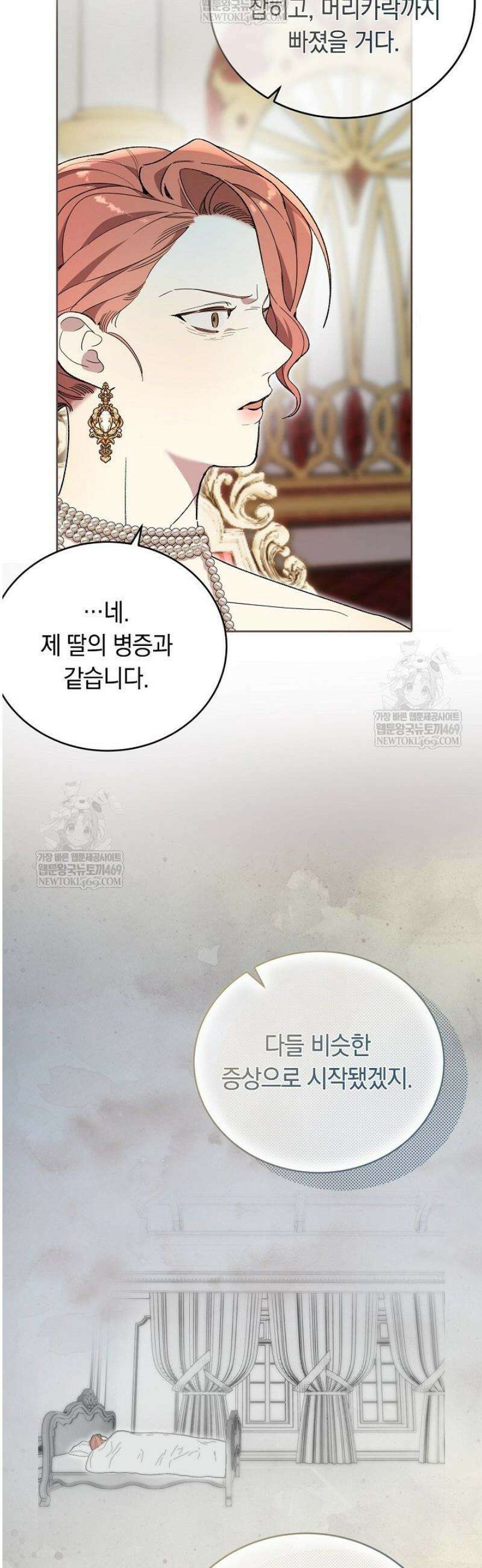 네 목을 비트는 새벽 9화 7