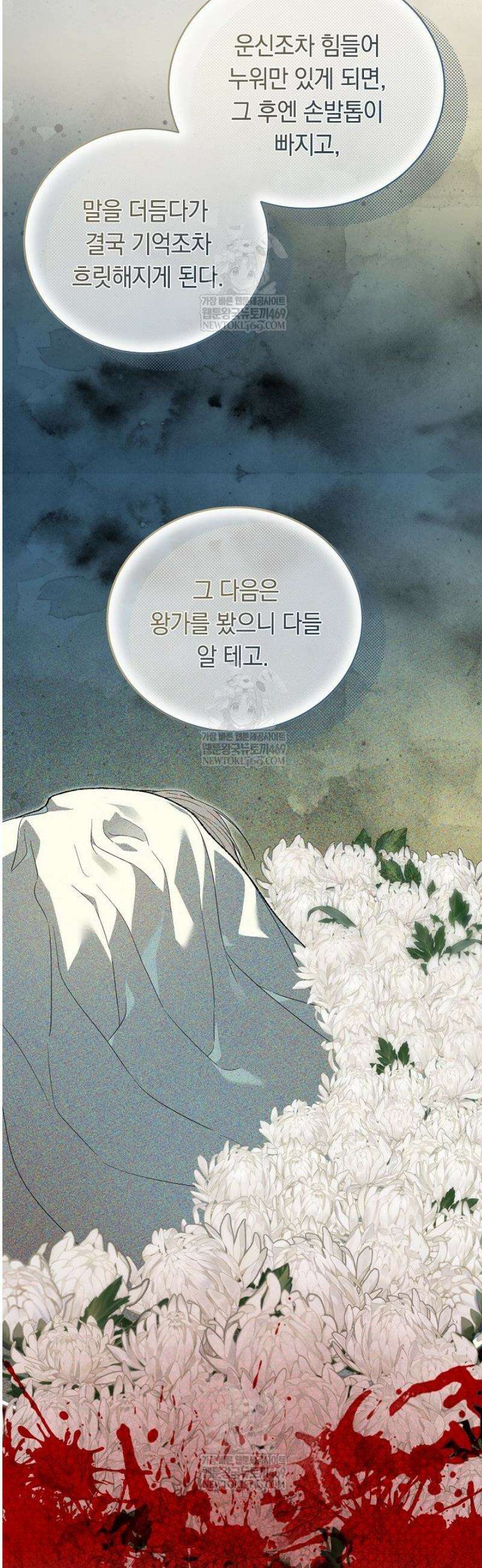네 목을 비트는 새벽 9화 8