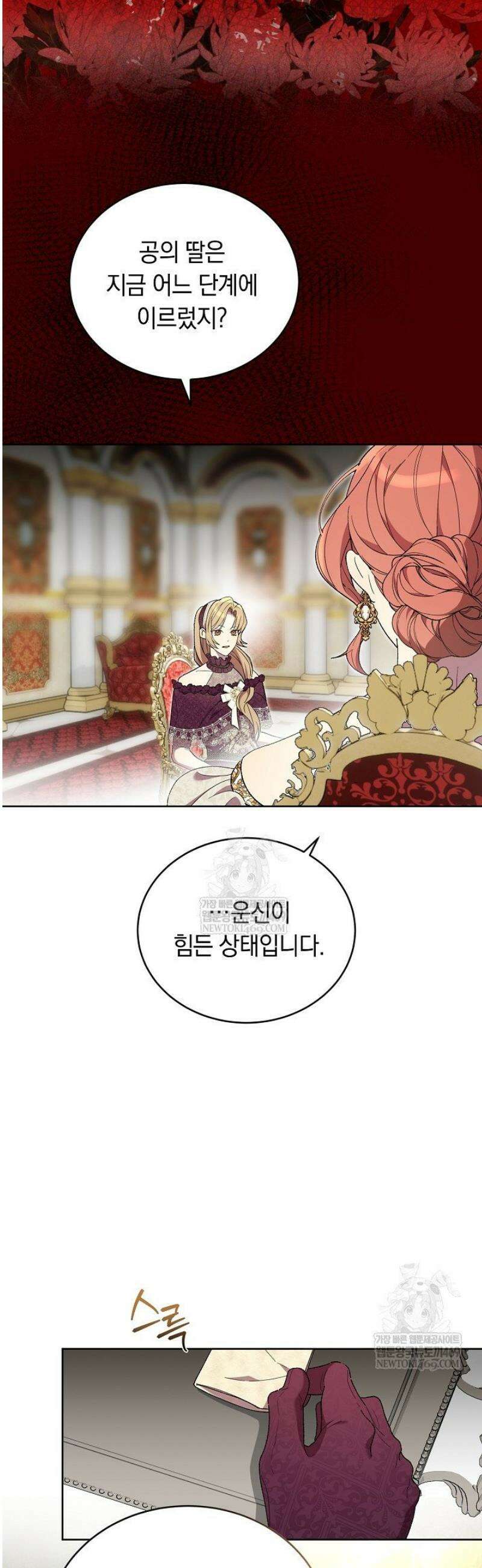 네 목을 비트는 새벽 9화 9