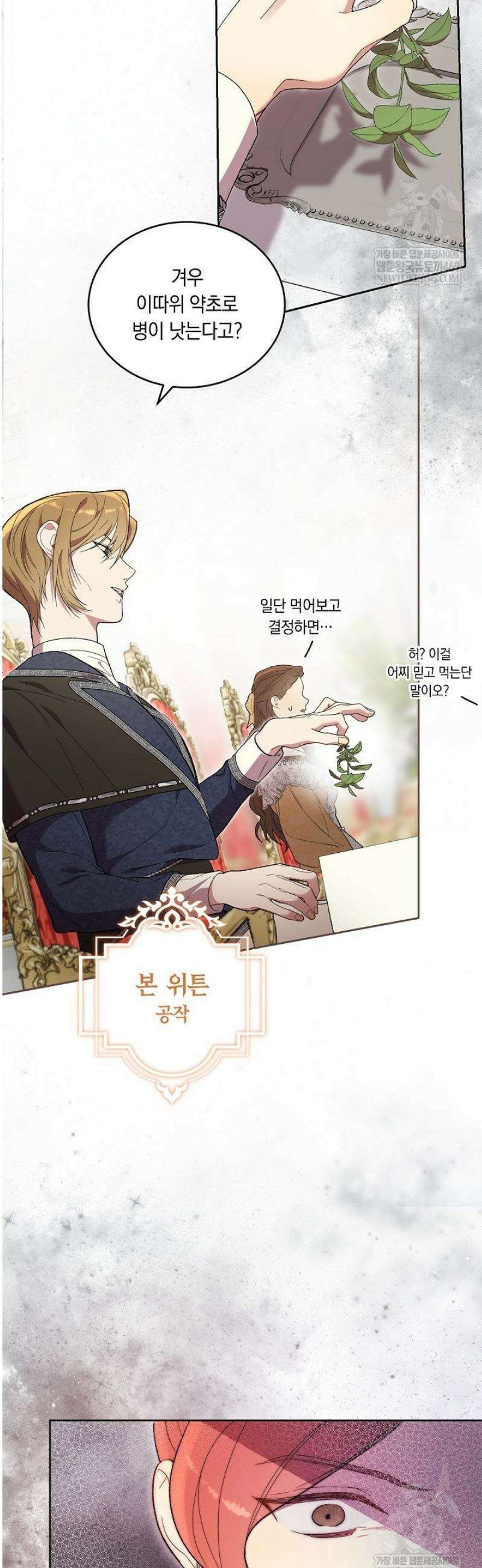 네 목을 비트는 새벽 9화 12