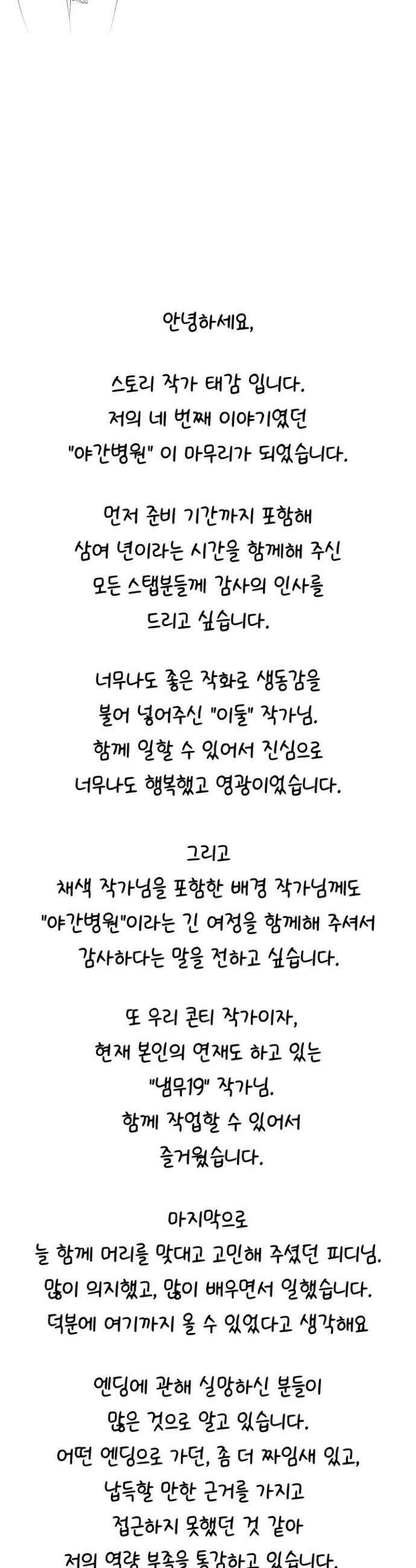 야간병원 에필로그 2