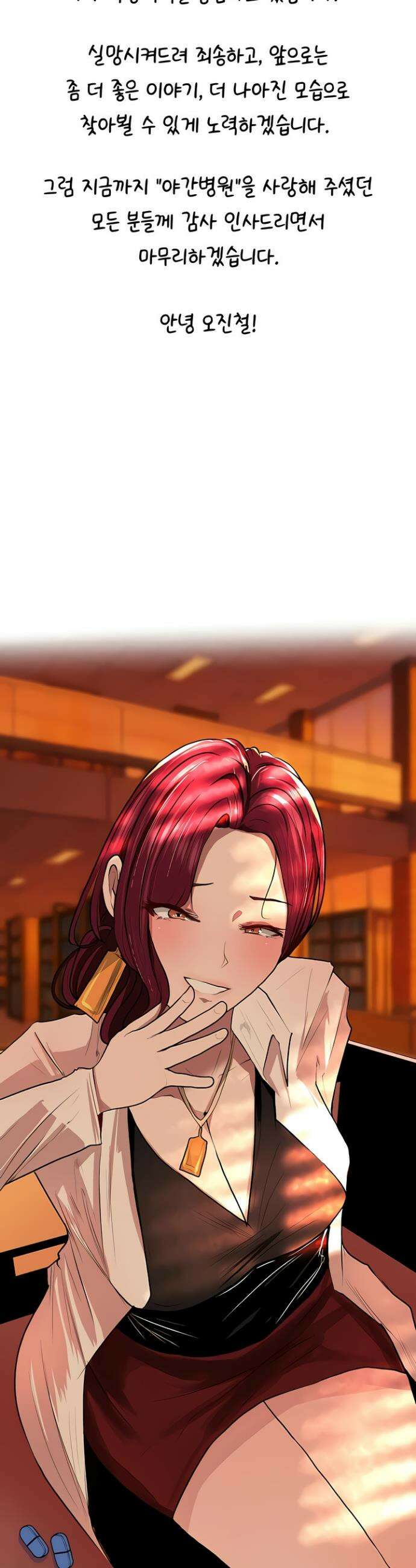 야간병원 에필로그 3