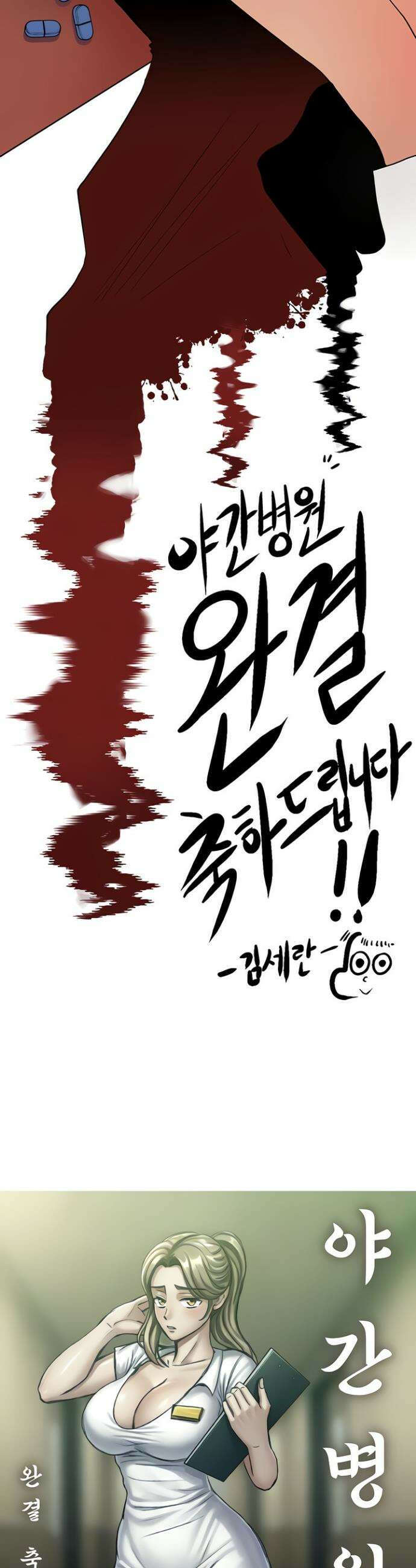 야간병원 에필로그 4