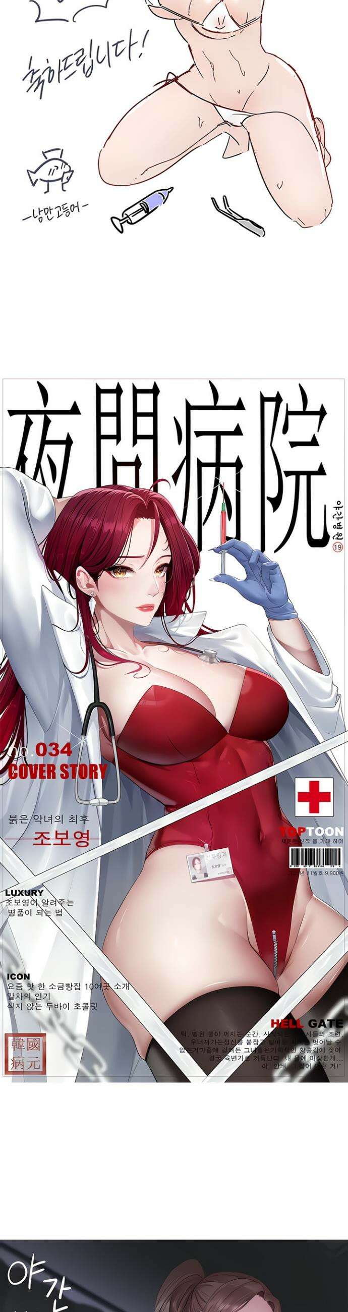 야간병원 에필로그 7