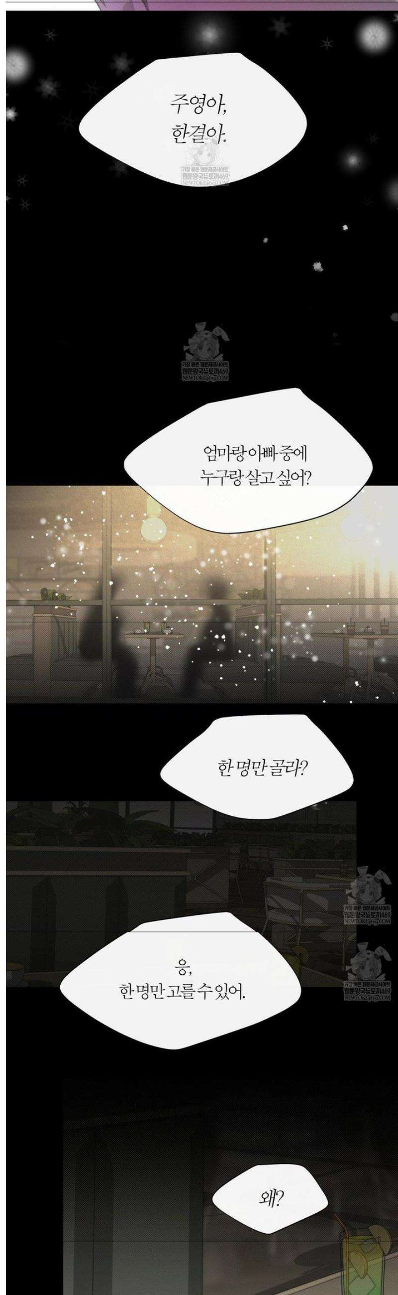 그럼에도 불구한 47화 7