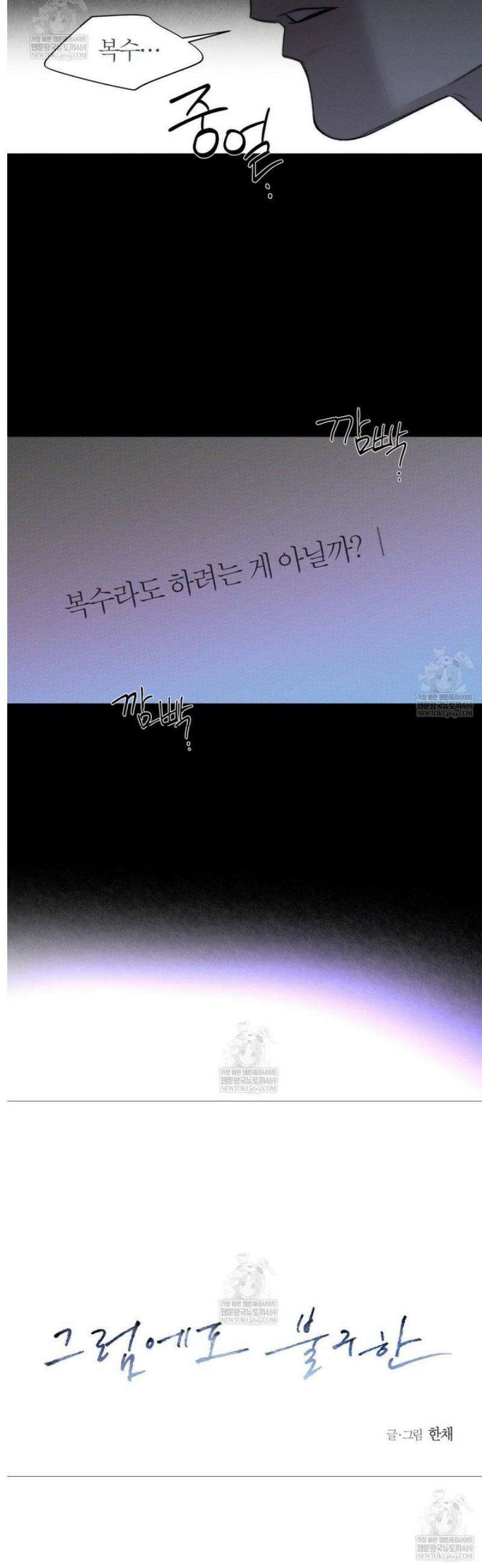 그럼에도 불구한 47화 13