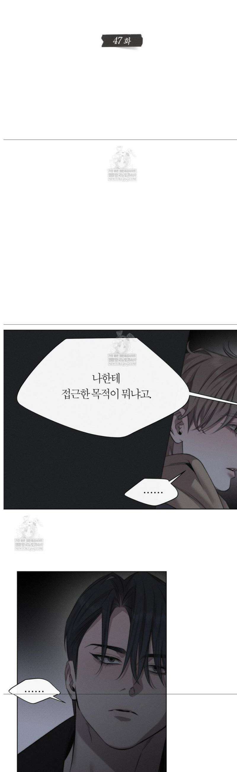 그럼에도 불구한 47화 14