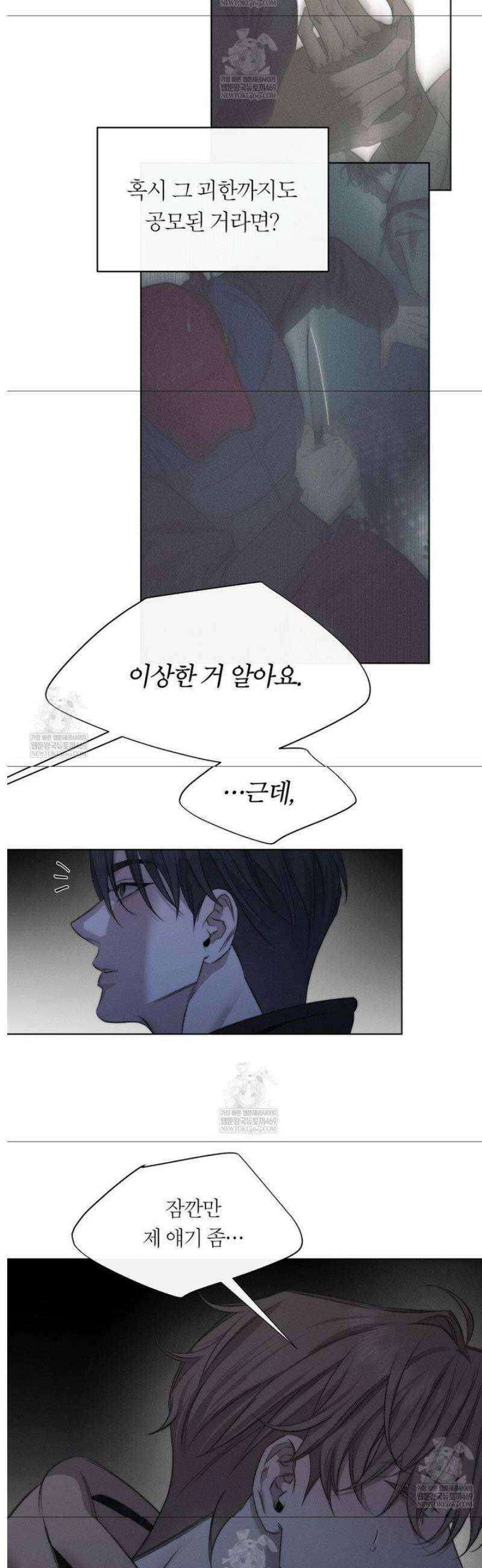 그럼에도 불구한 47화 18