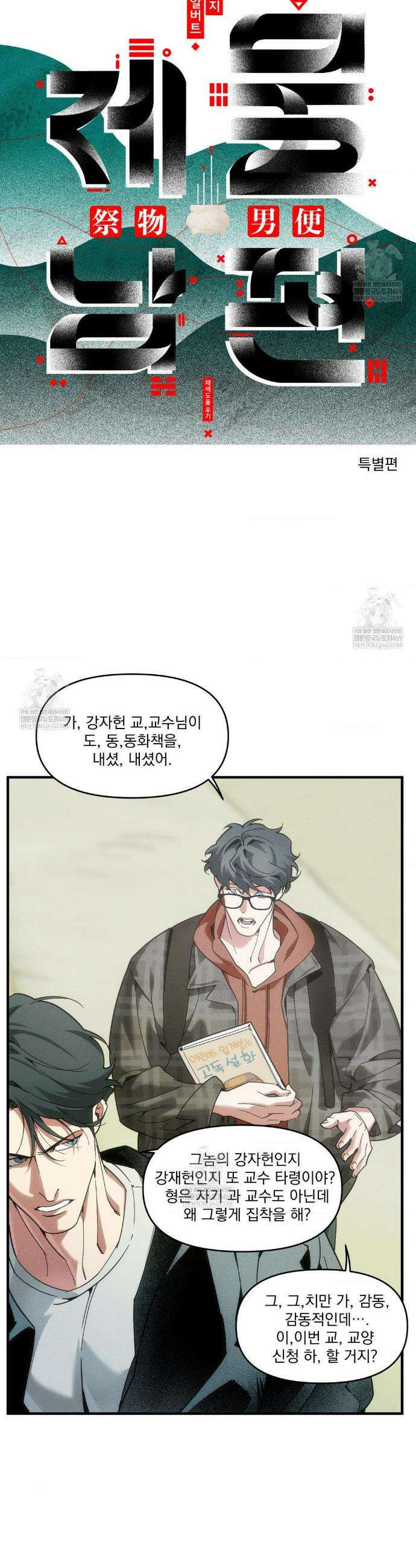 제물남편 특별편 7