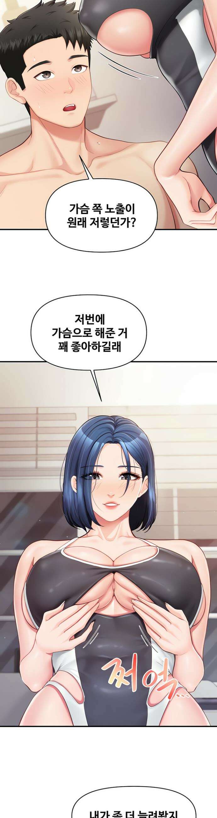 부대에 남군이 나 혼자 32화 7