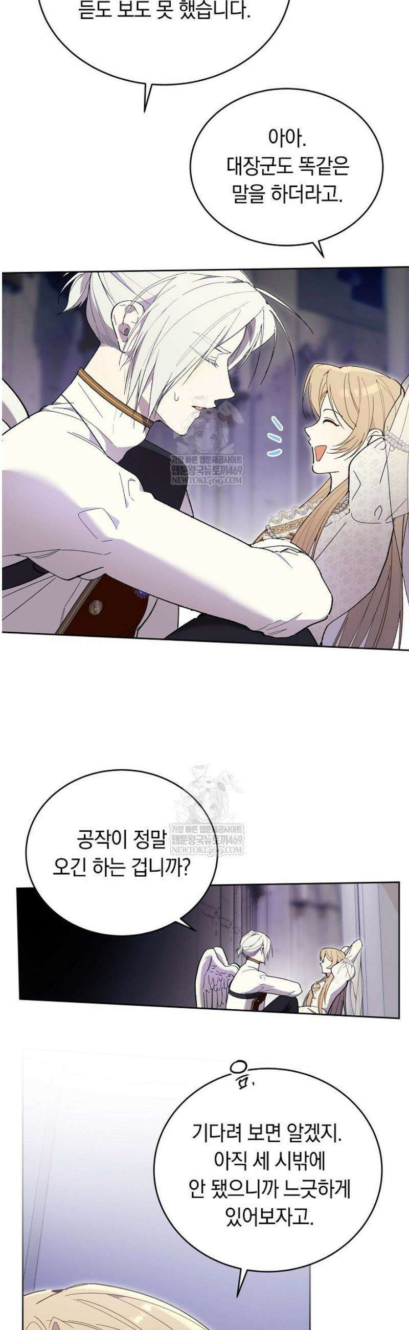네 목을 비트는 새벽 13화 6