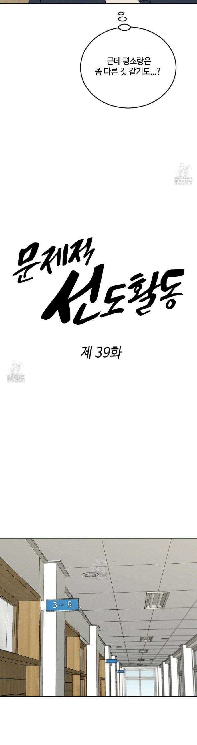 문제적 선도활동 39화 5