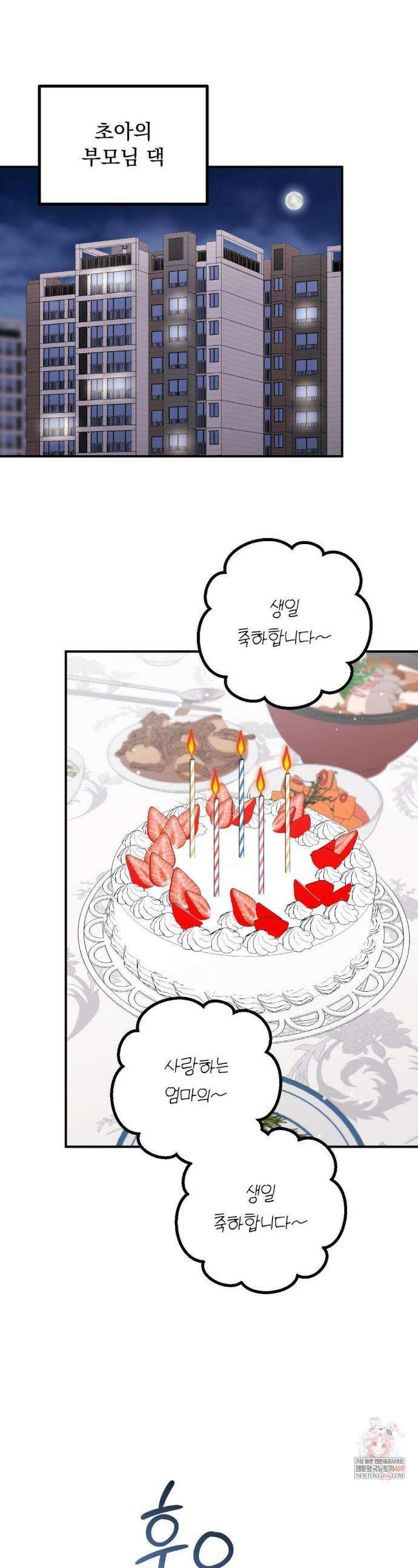 하는 과외 18화 1