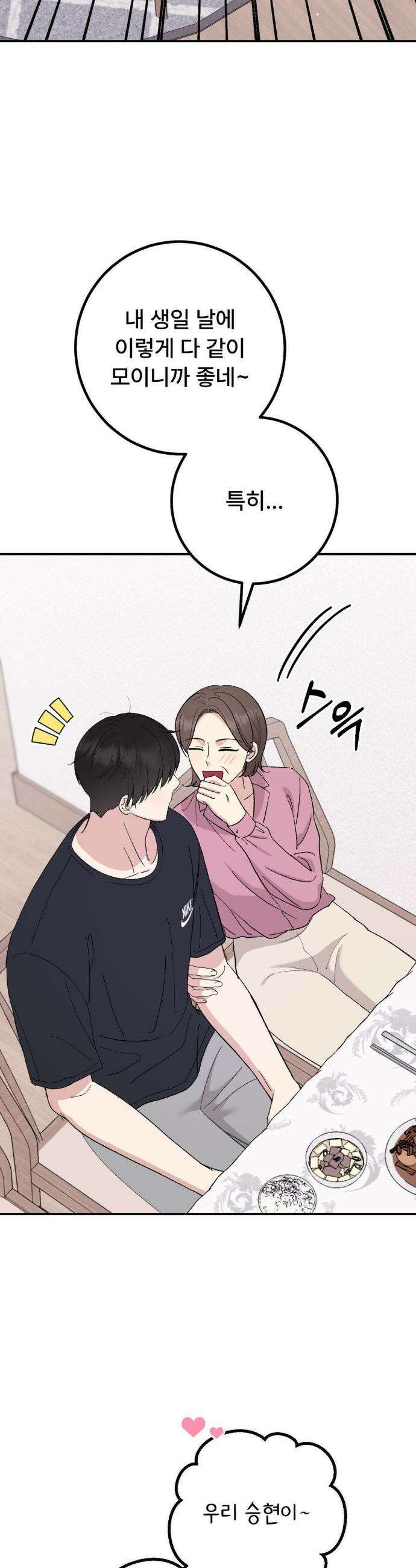 하는 과외 18화 3