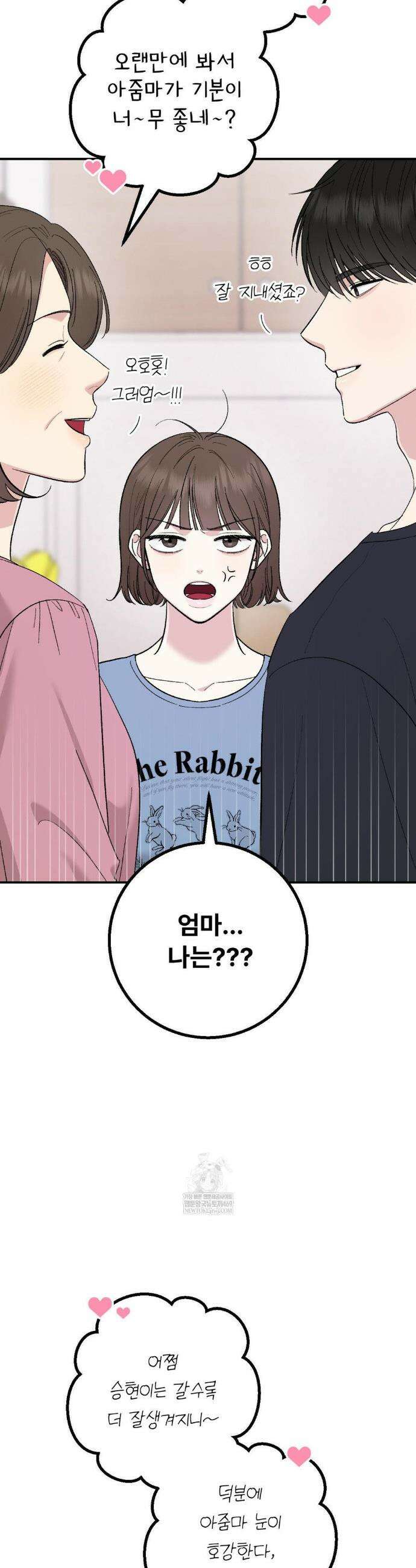 하는 과외 18화 4