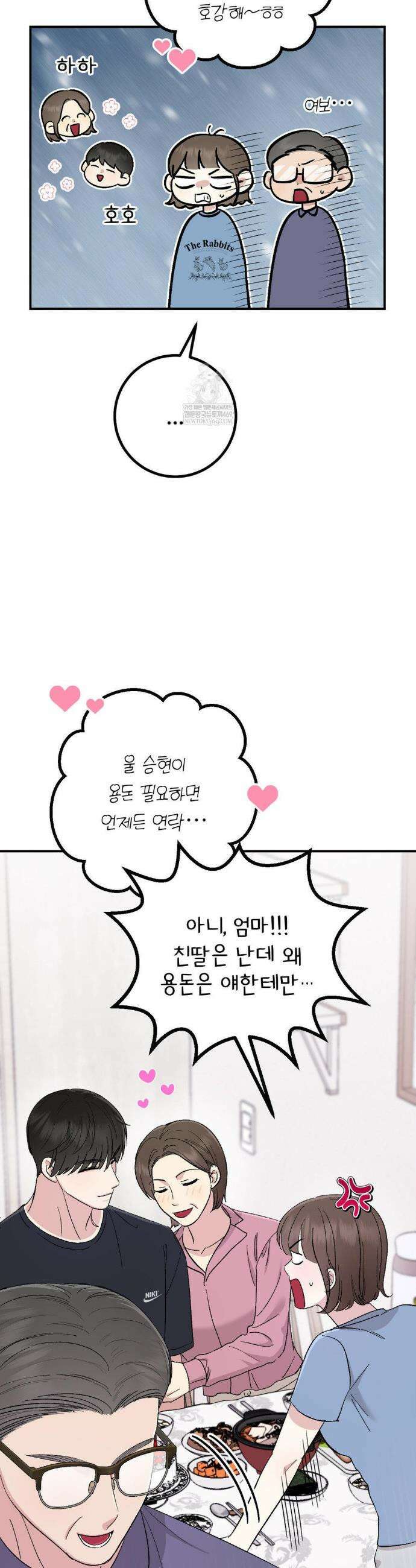 하는 과외 18화 5