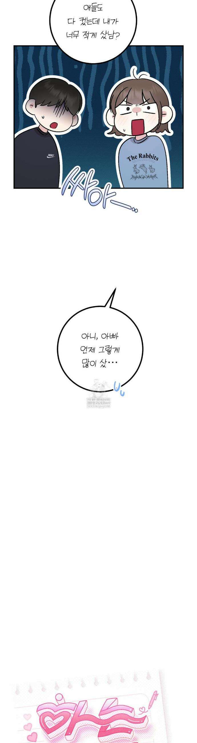 하는 과외 18화 8