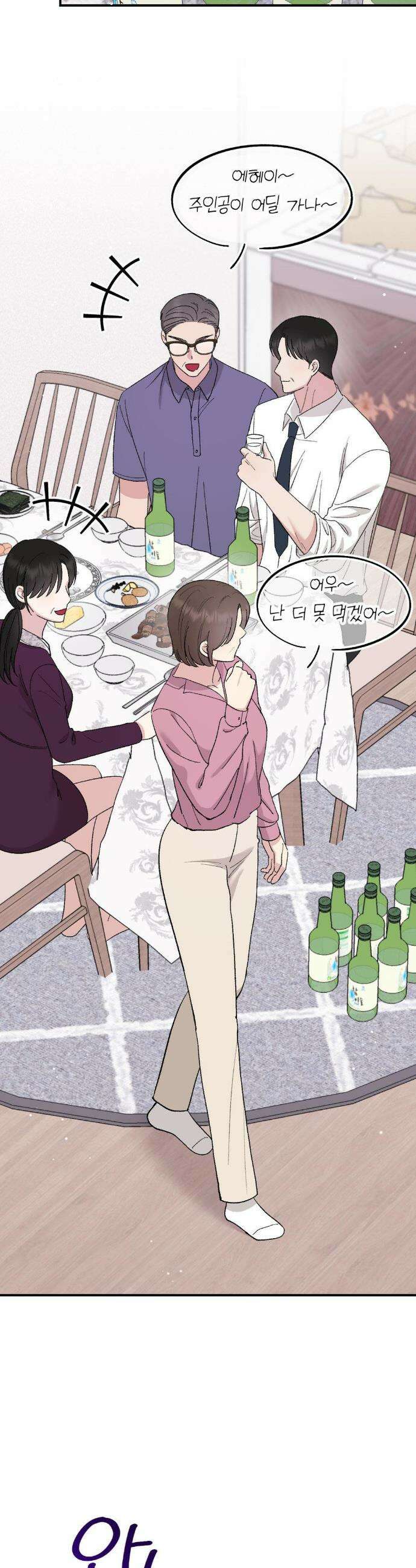 하는 과외 18화 10
