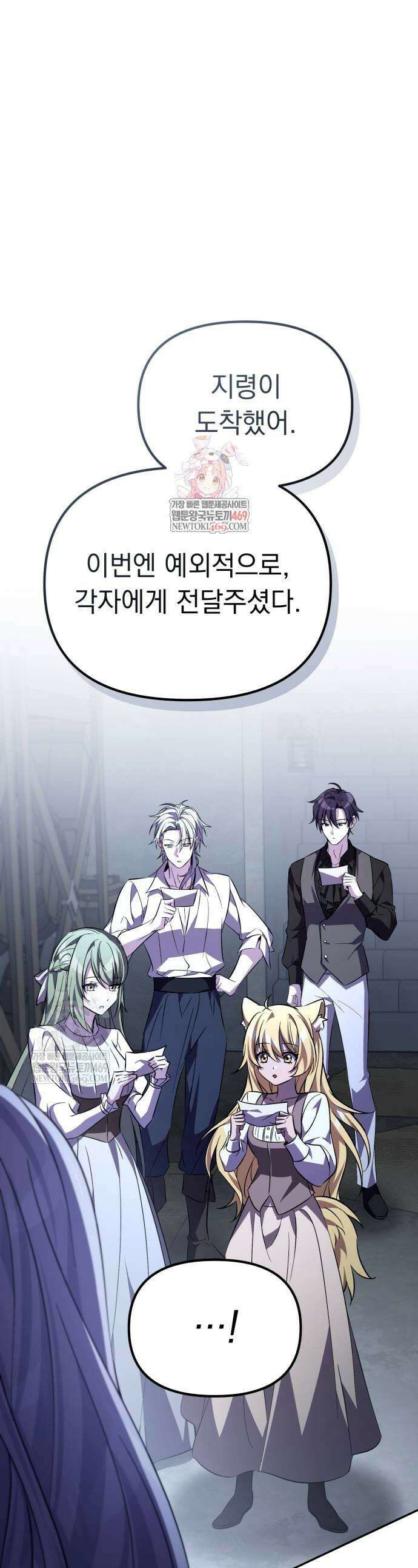 악당들의 후원자가 되었다 9화 1