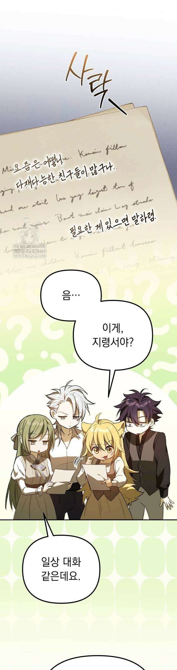 악당들의 후원자가 되었다 9화 5