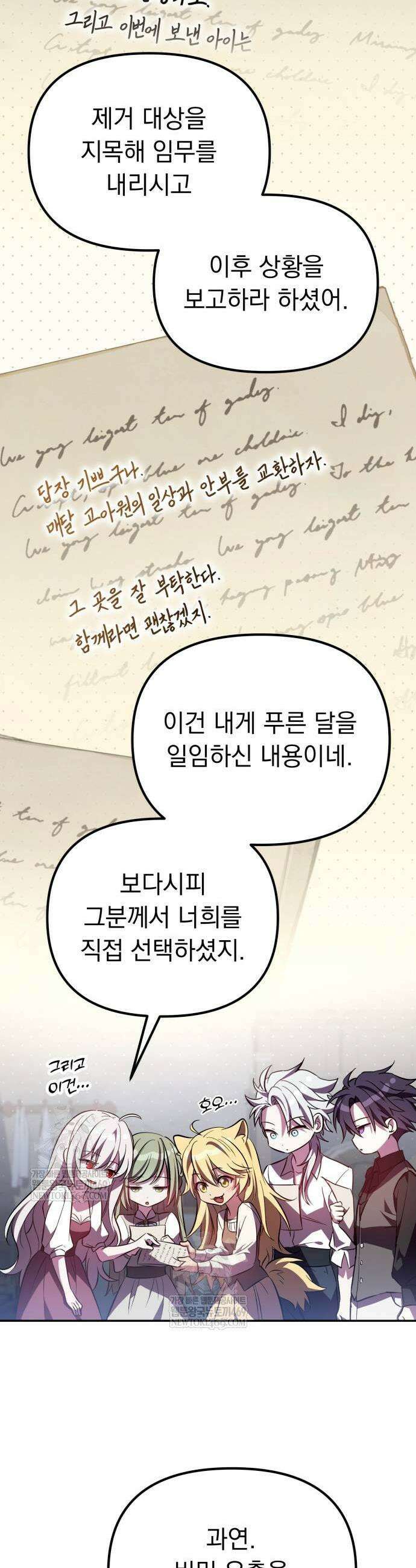 악당들의 후원자가 되었다 9화 7
