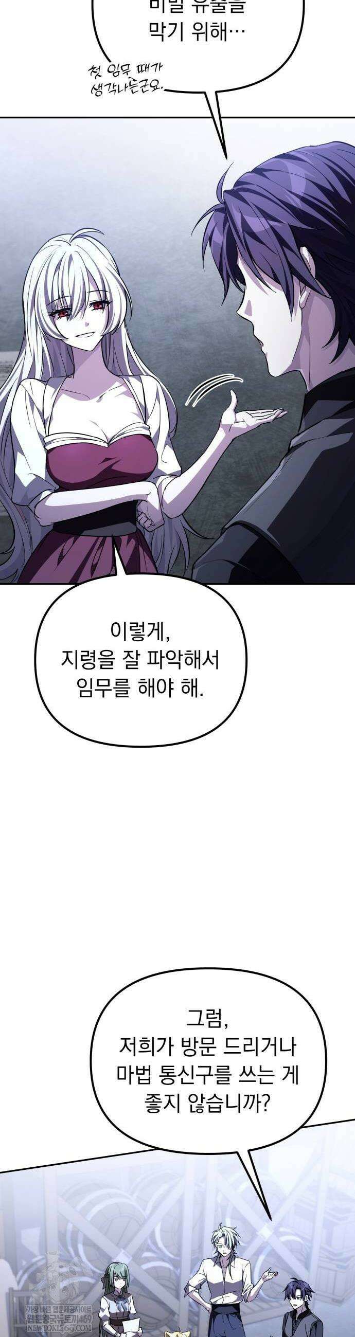 악당들의 후원자가 되었다 9화 8