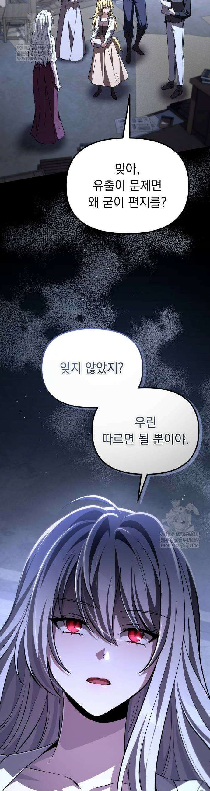 악당들의 후원자가 되었다 9화 9