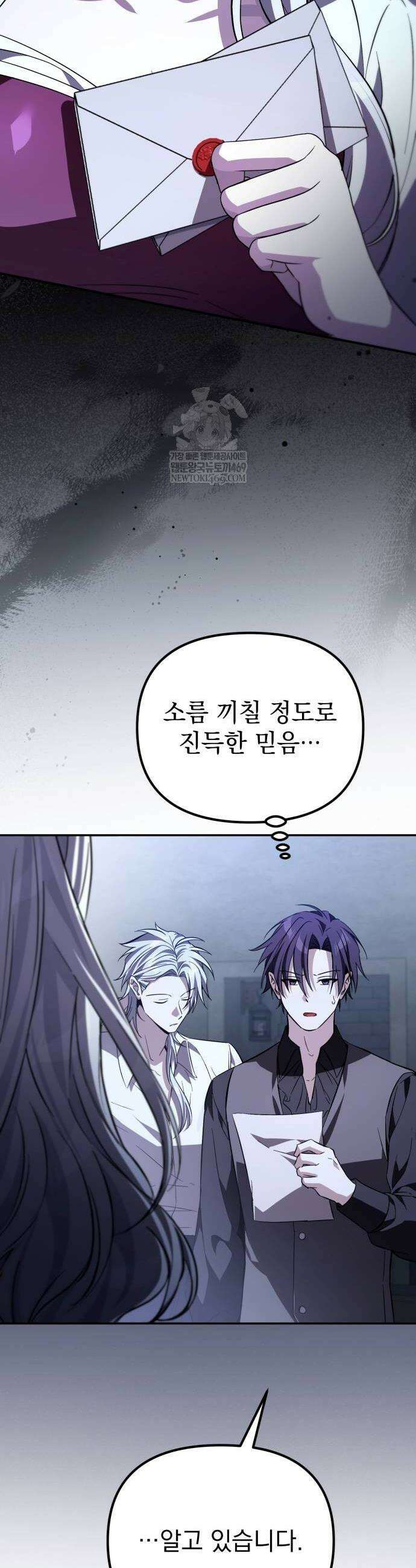 악당들의 후원자가 되었다 9화 10