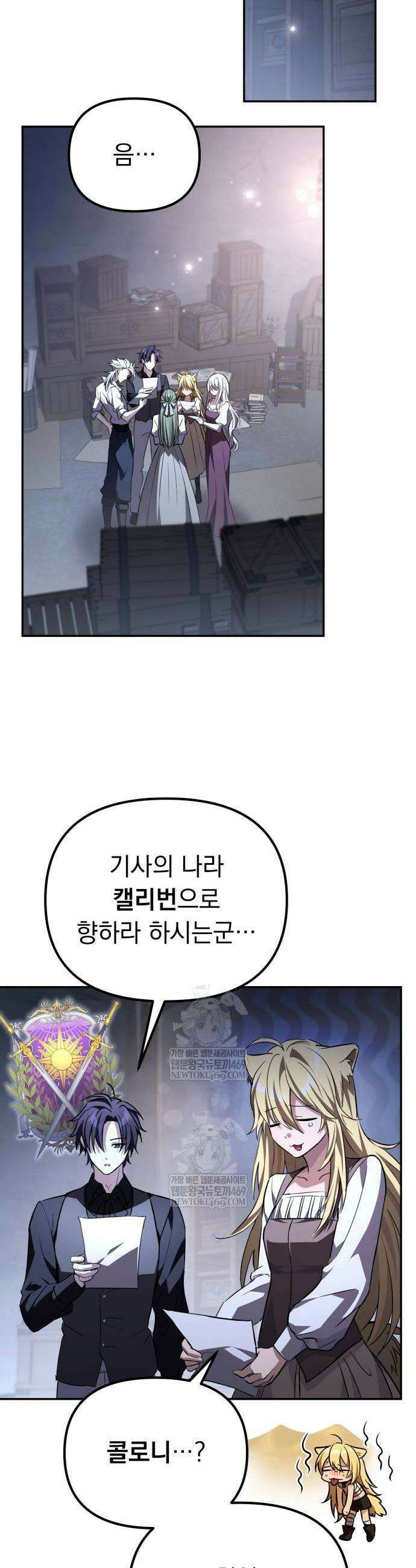 악당들의 후원자가 되었다 9화 12