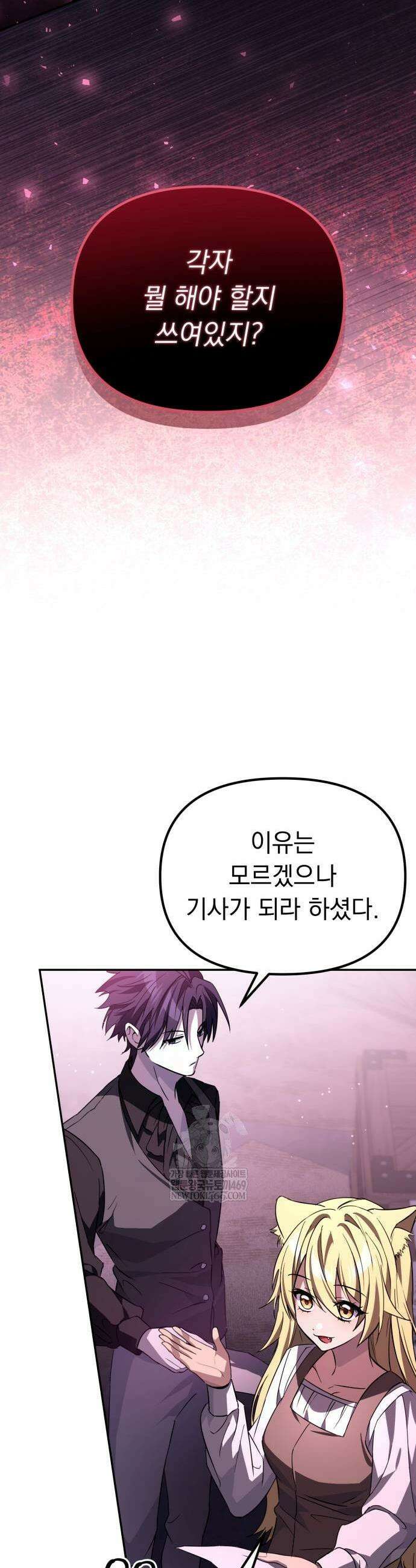 악당들의 후원자가 되었다 9화 15