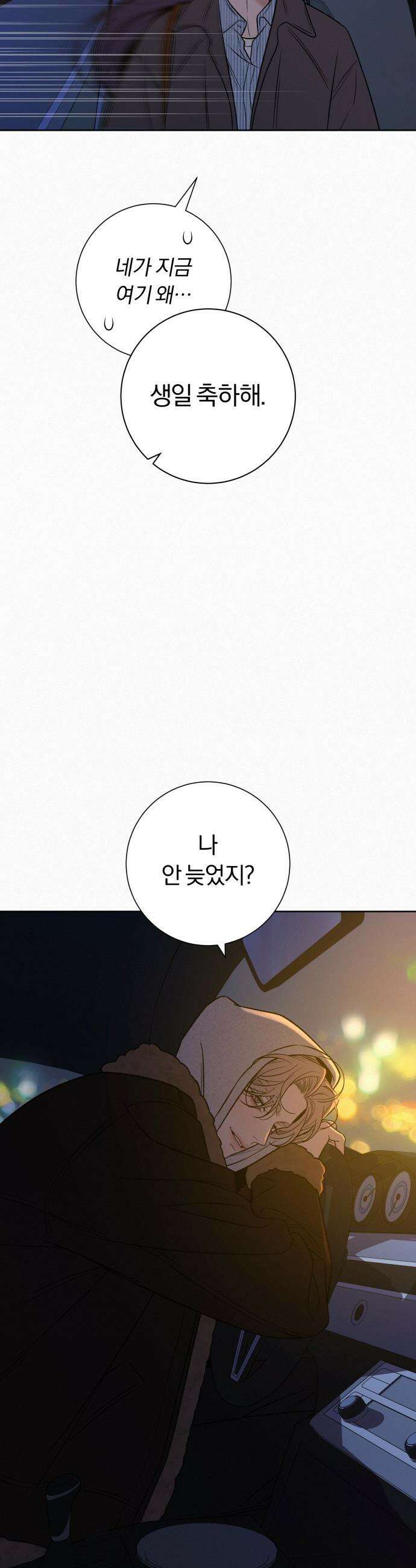 작전명 순정 - 120화 4