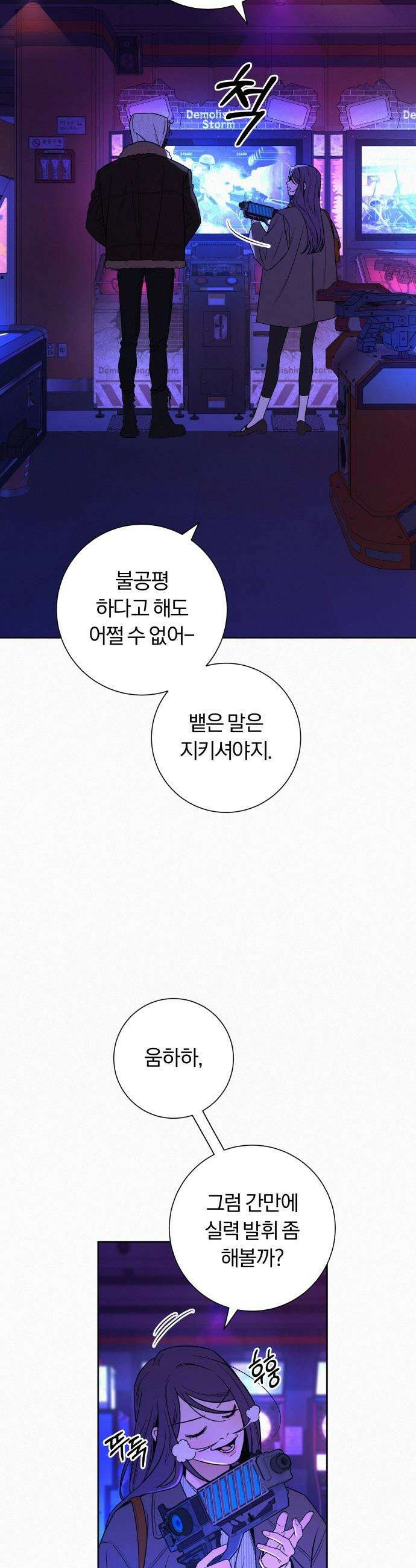 작전명 순정 - 120화 9