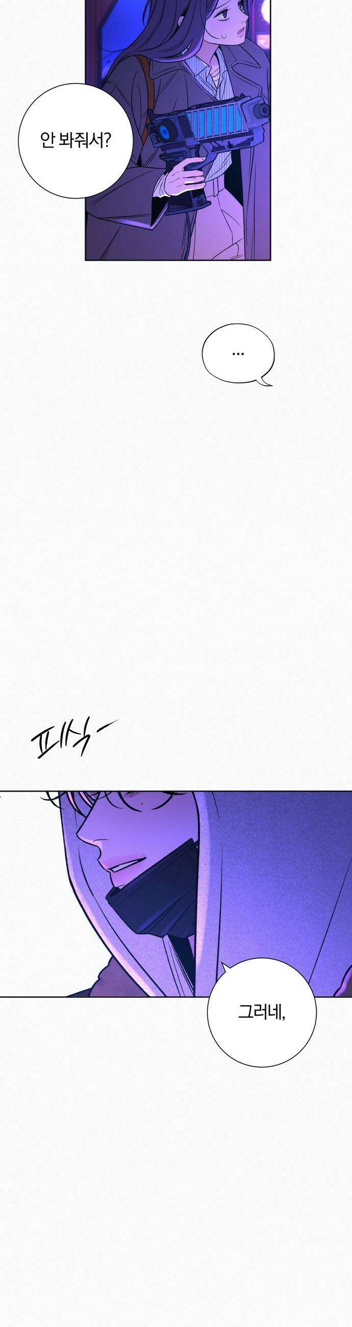 작전명 순정 - 120화 20
