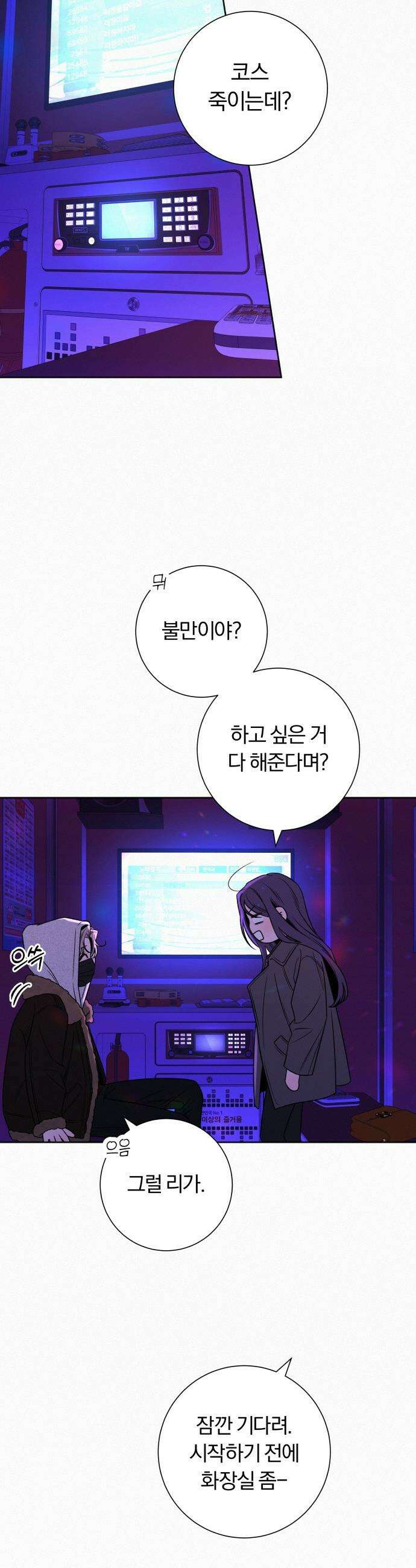 작전명 순정 - 120화 23