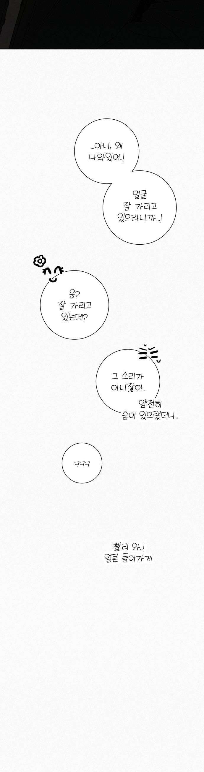 작전명 순정 - 120화 35