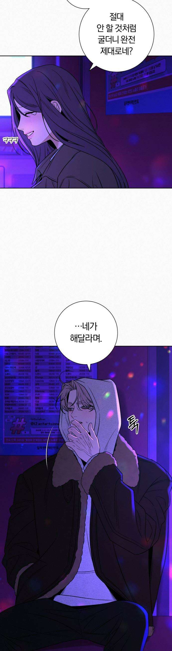 작전명 순정 - 120화 44