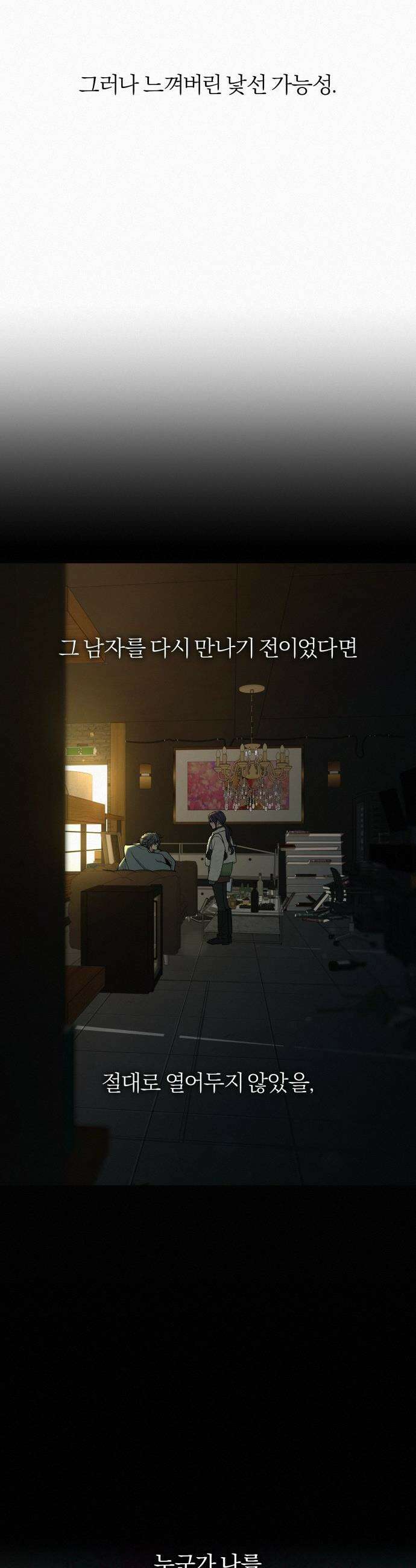 작전명 순정 - 120화 46
