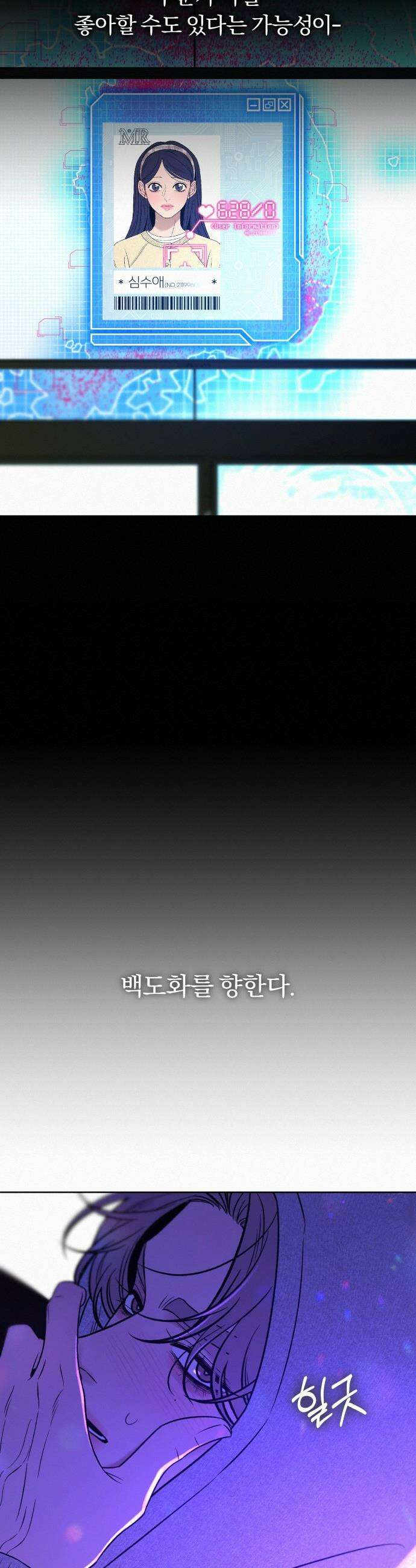 작전명 순정 - 120화 47