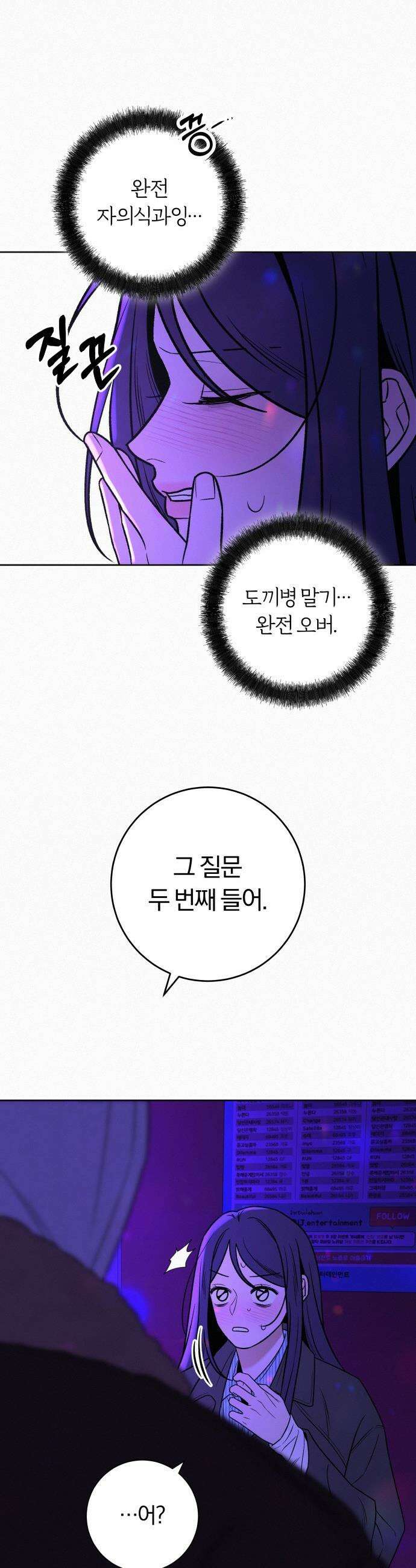 작전명 순정 - 120화 52