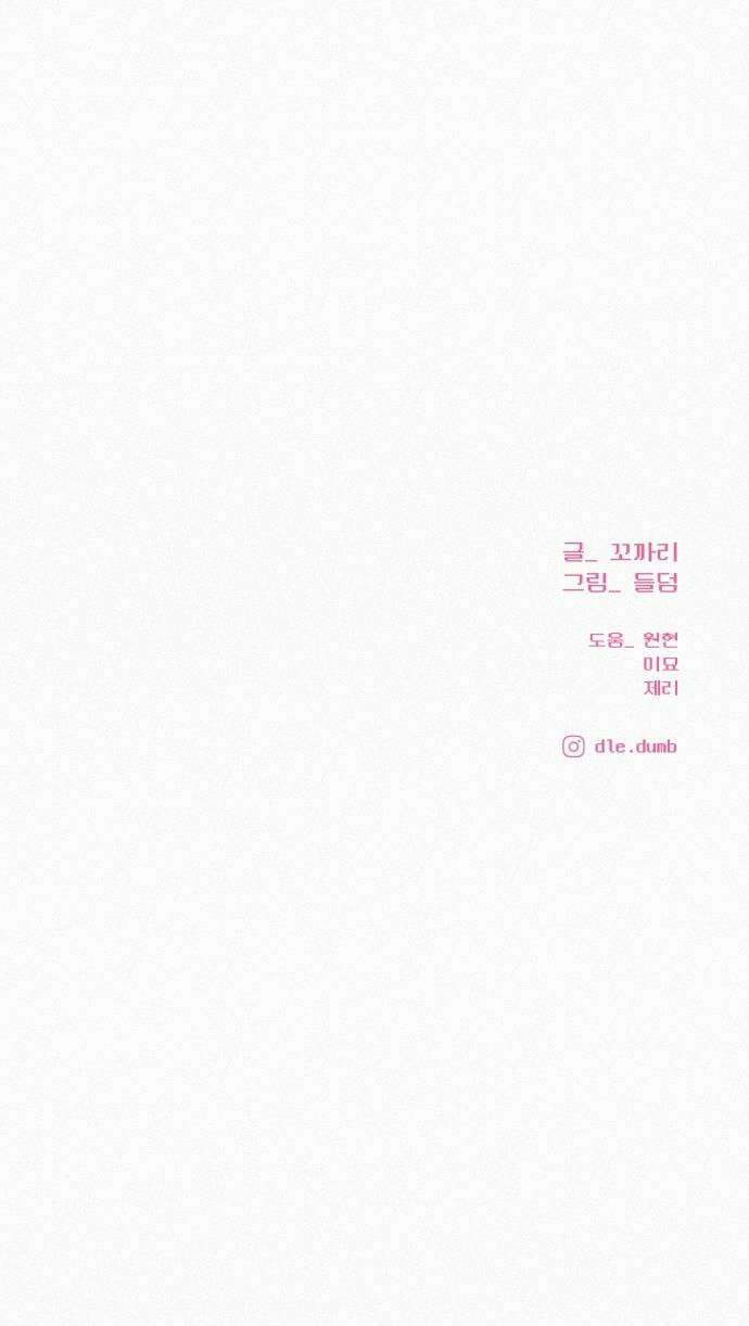 작전명 순정 - 120화 58