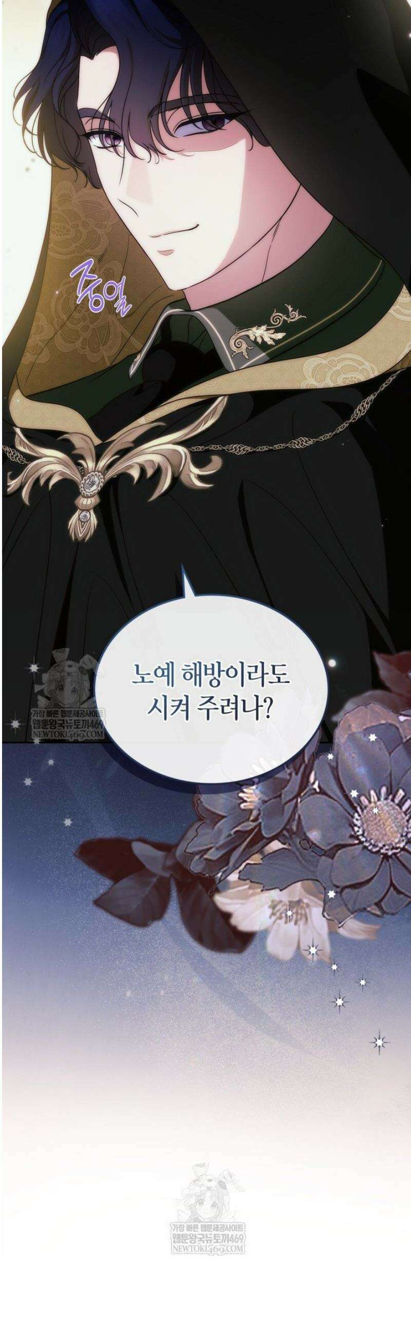 여주의 첫사랑을 빼앗아 버렸다 92화 2