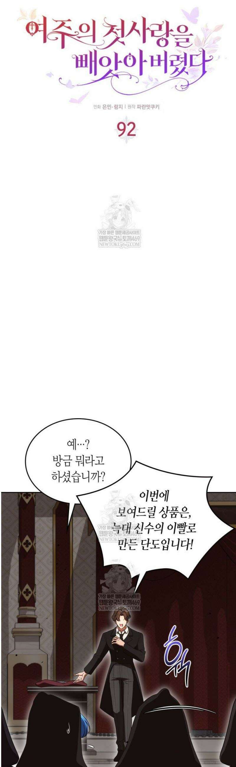 여주의 첫사랑을 빼앗아 버렸다 92화 3