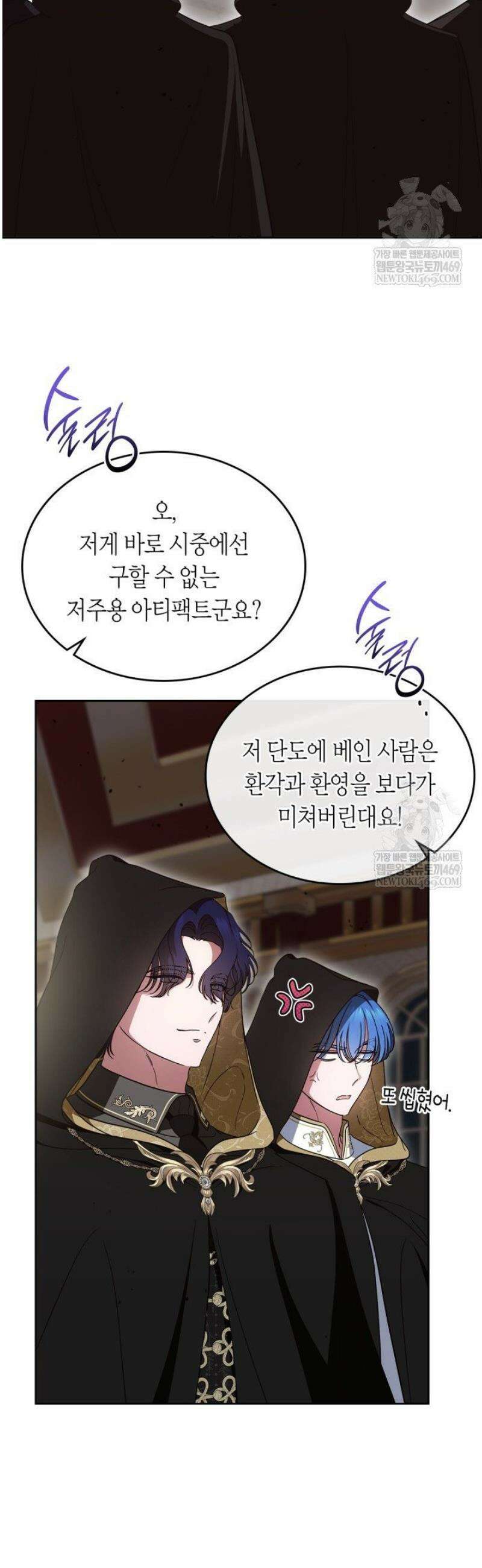 여주의 첫사랑을 빼앗아 버렸다 92화 4