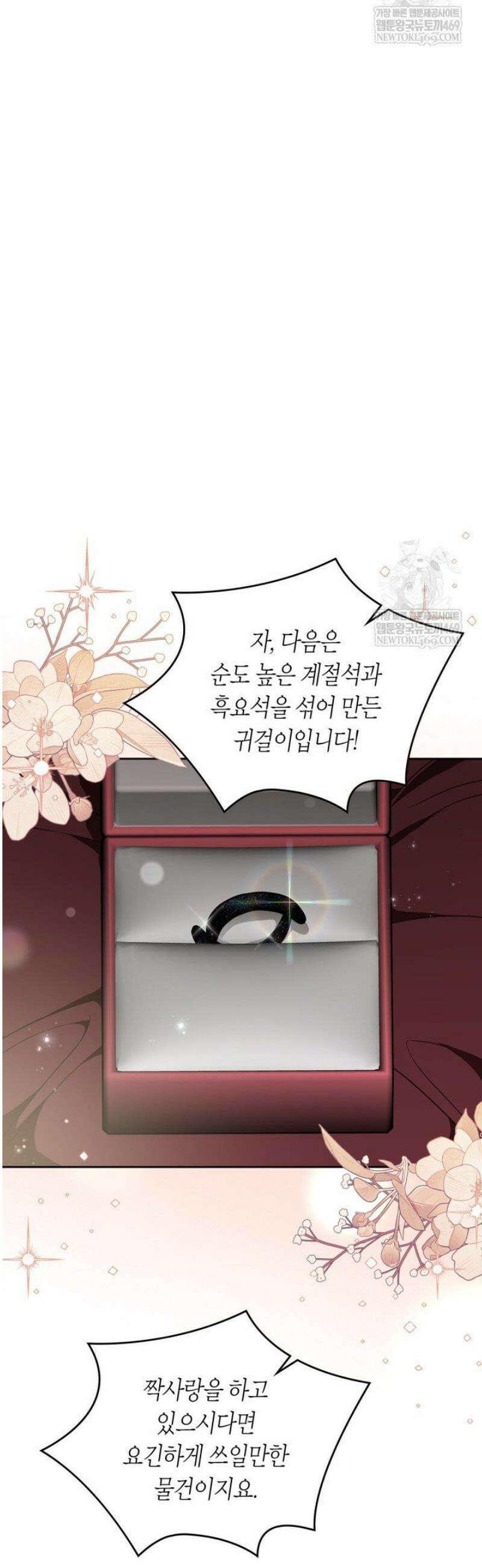 여주의 첫사랑을 빼앗아 버렸다 92화 8