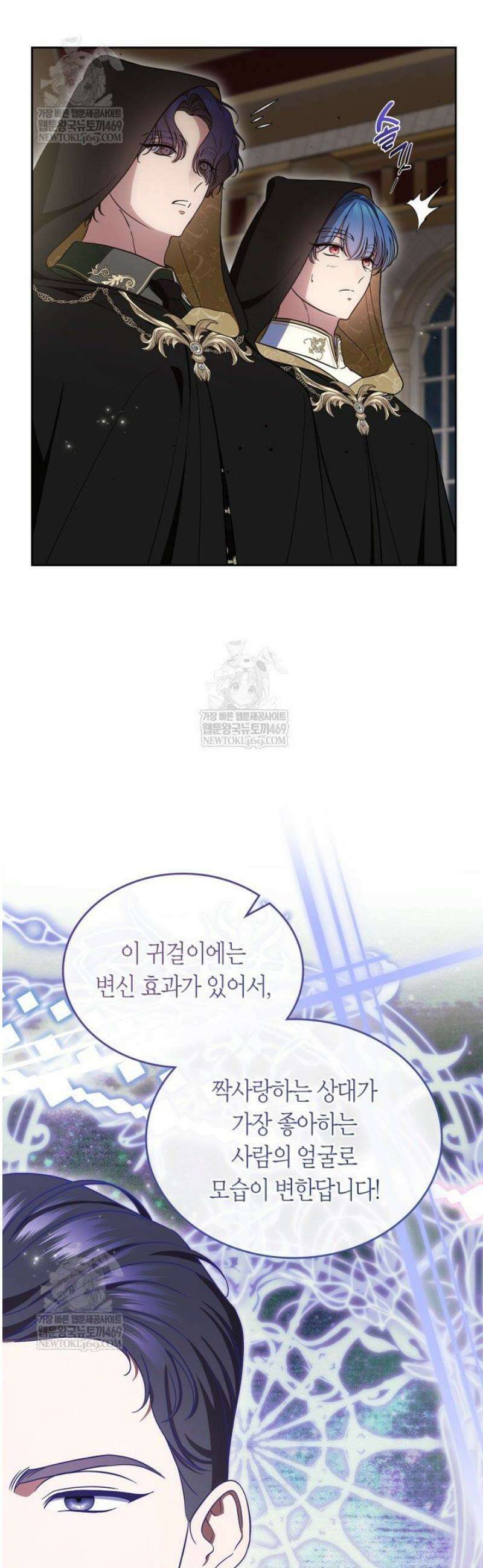 여주의 첫사랑을 빼앗아 버렸다 92화 9