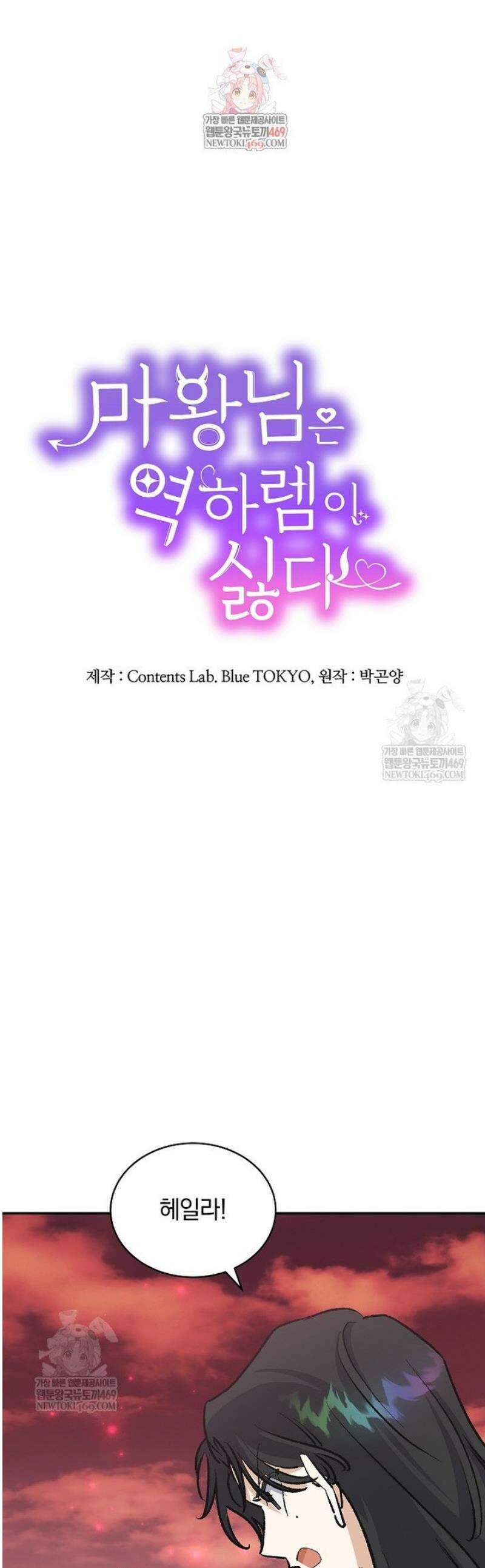 마왕님은 역하렘이 싫다 67화 1